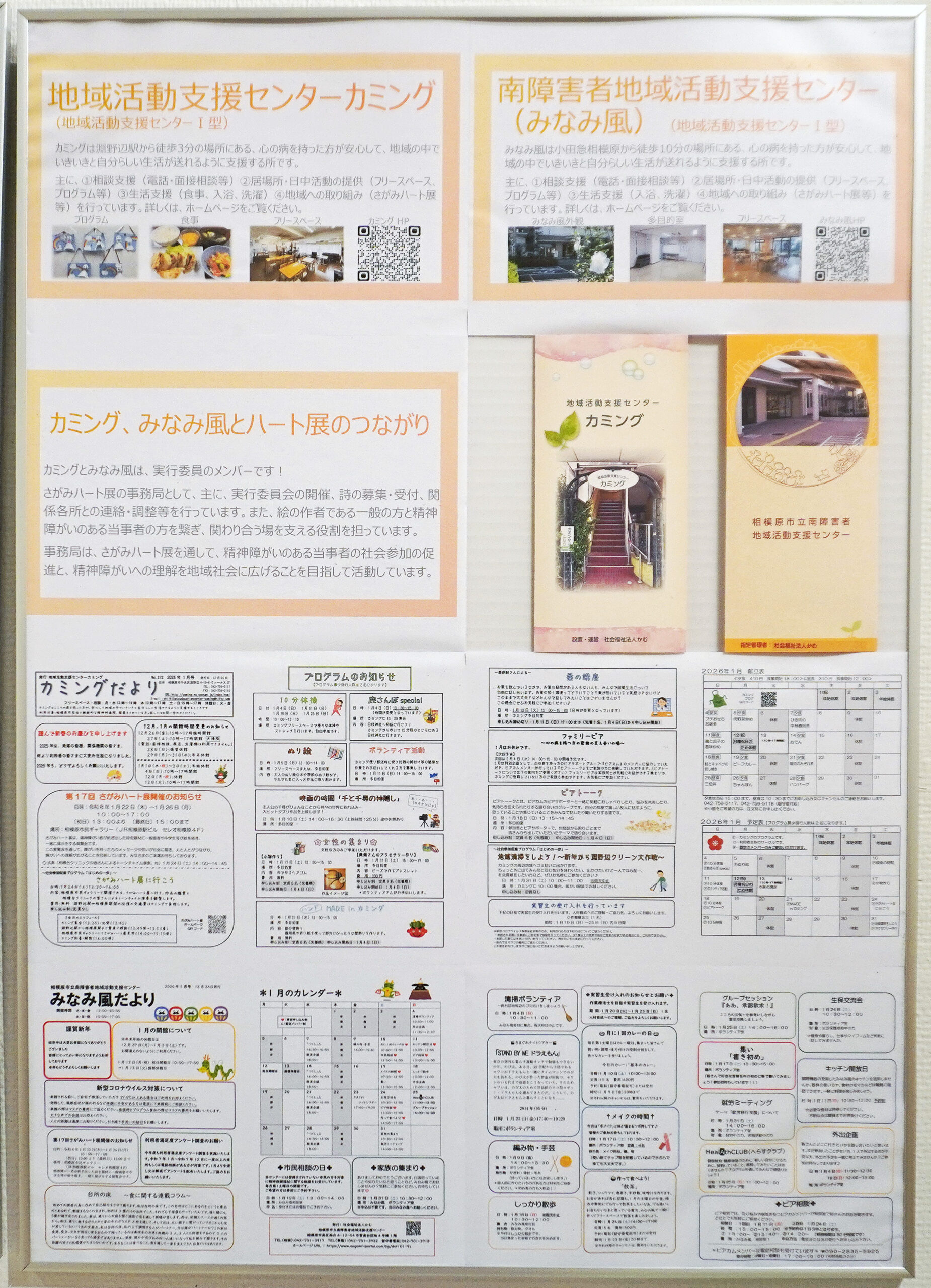 当事者各施設のPR展示コーナー