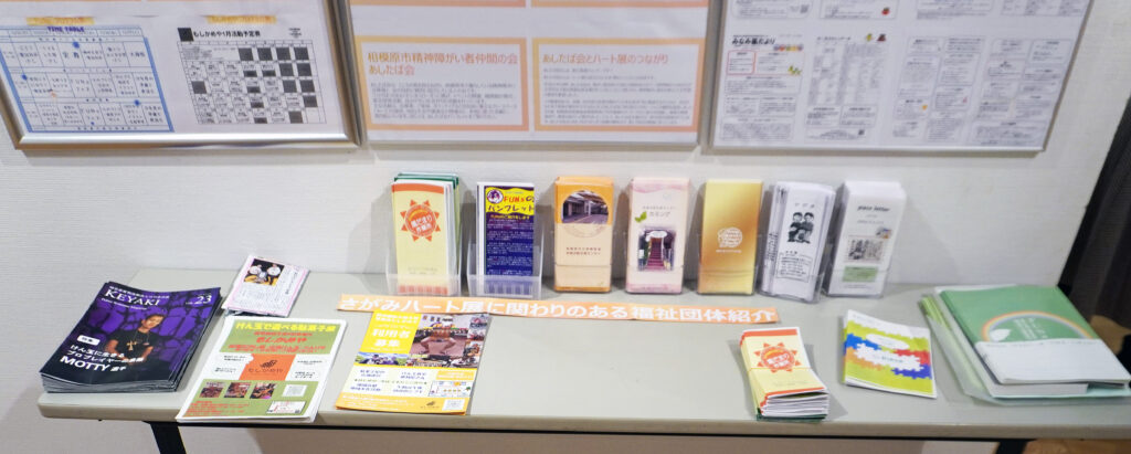 当事者各施設のPR展示コーナー