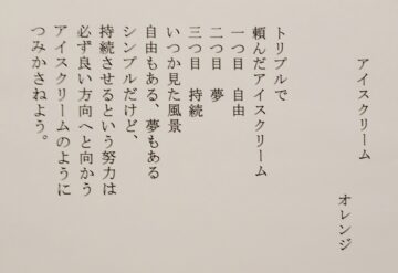 「アイスクリーム」オレンジ