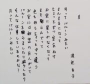 05「月」詩:渡辺百子