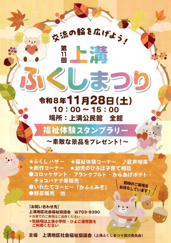 上溝ふくしまつり