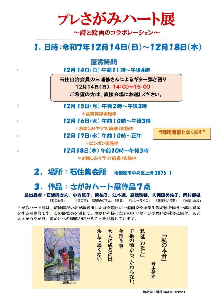 プレさがみハート展