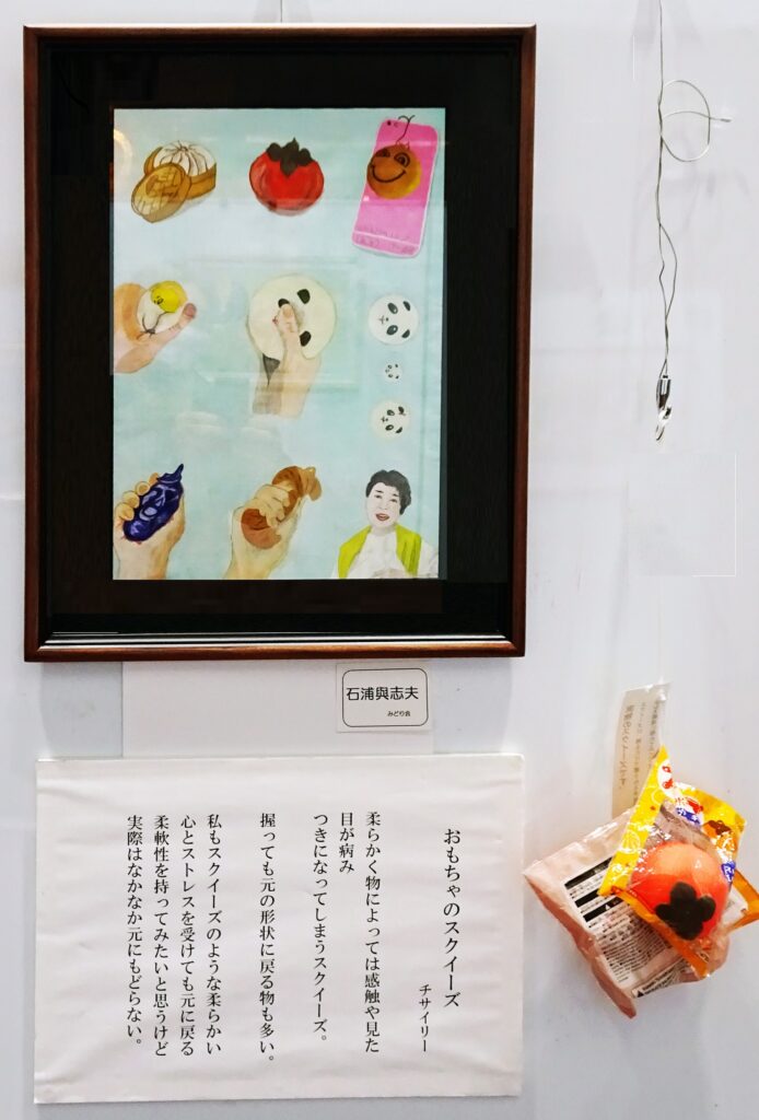 「おもちゃのスクイズ」詩：チサイサー　絵：石浦與志夫　